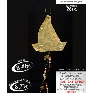 ΚΑΡΑΒΑΚΙ ΟΡΕΙΧΑΛΚΙΝΟ ΜΕ ΚΡΕΜΑΣΤΟ  ΡΟΔΙ,ΧΑΝΤΡΕΣ ΚΑΙ ΦΥΛΛΑ ΓΟΥΡΙ 2015